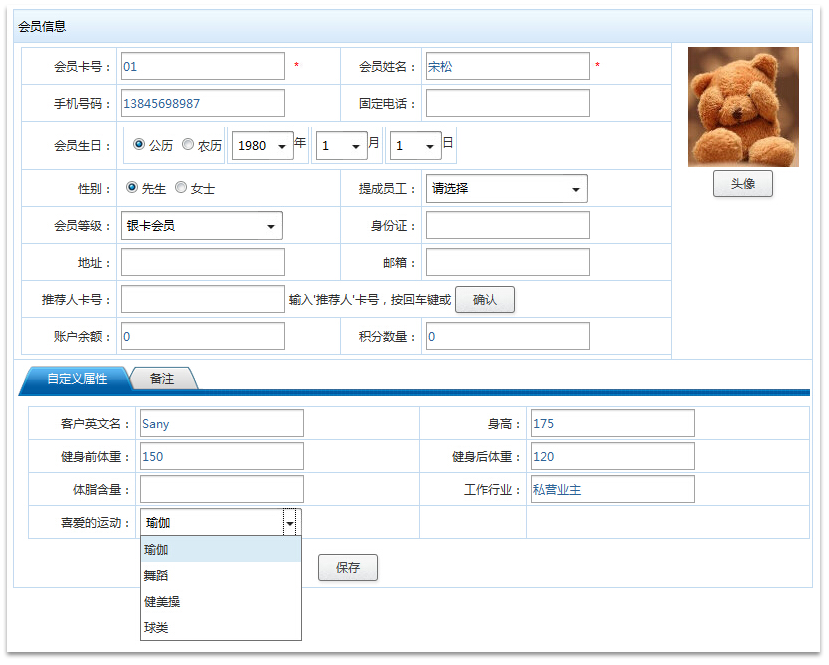 健身房管理系統方案