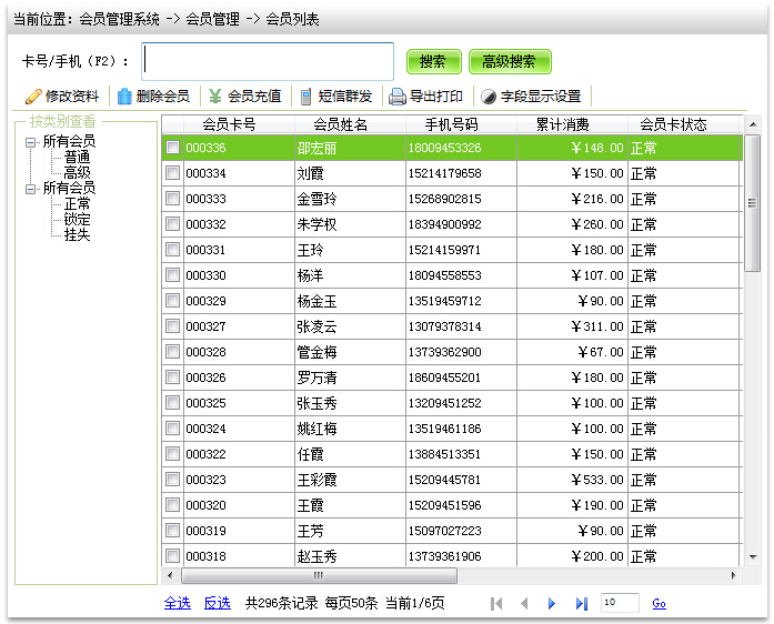 足浴會員管理系統(tǒng)方案