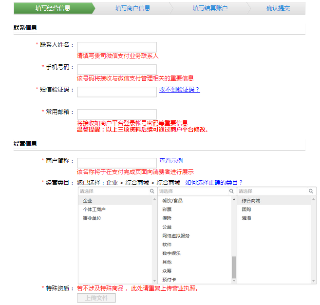 微信支付怎么開通