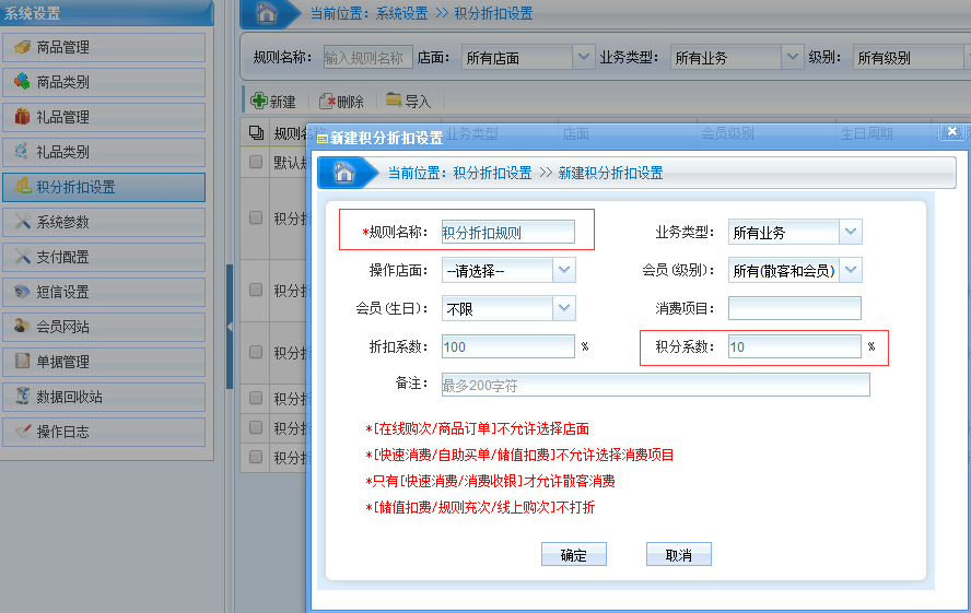 積分設置