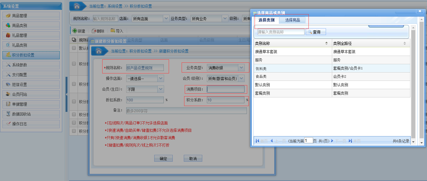 會員積分設置