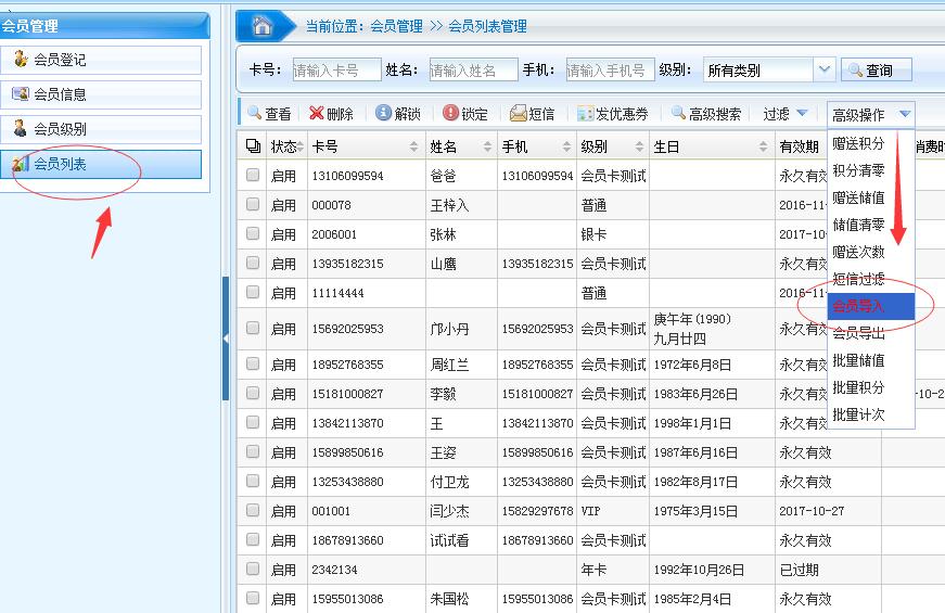 會員管理系統中怎么批量導入會員資料？