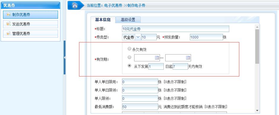 新手該如何合理設置店鋪優(yōu)惠券