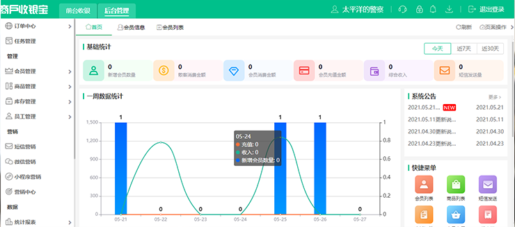 有免費的會員管理軟件嗎？